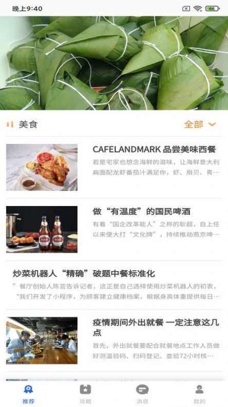 森欧度皇app官方版下载图片1