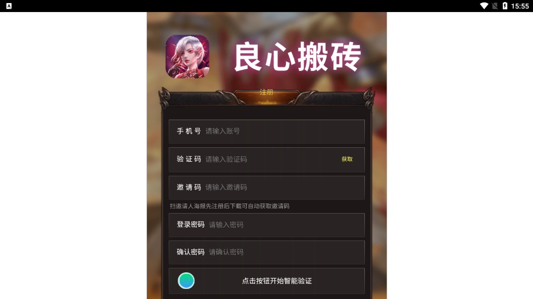 良心搬砖app截图1