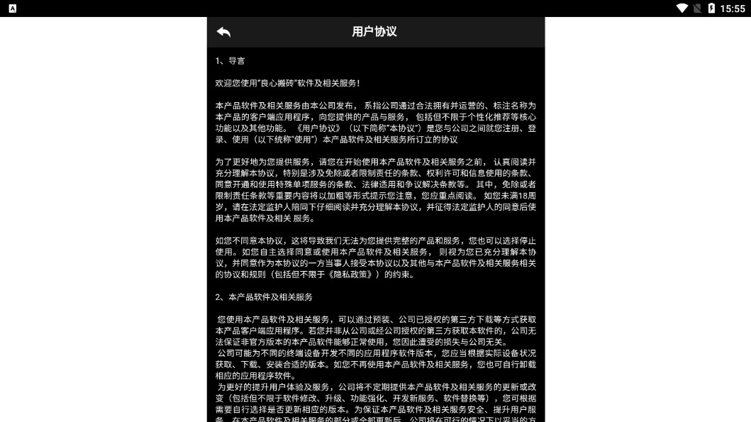 良心搬砖app截图3