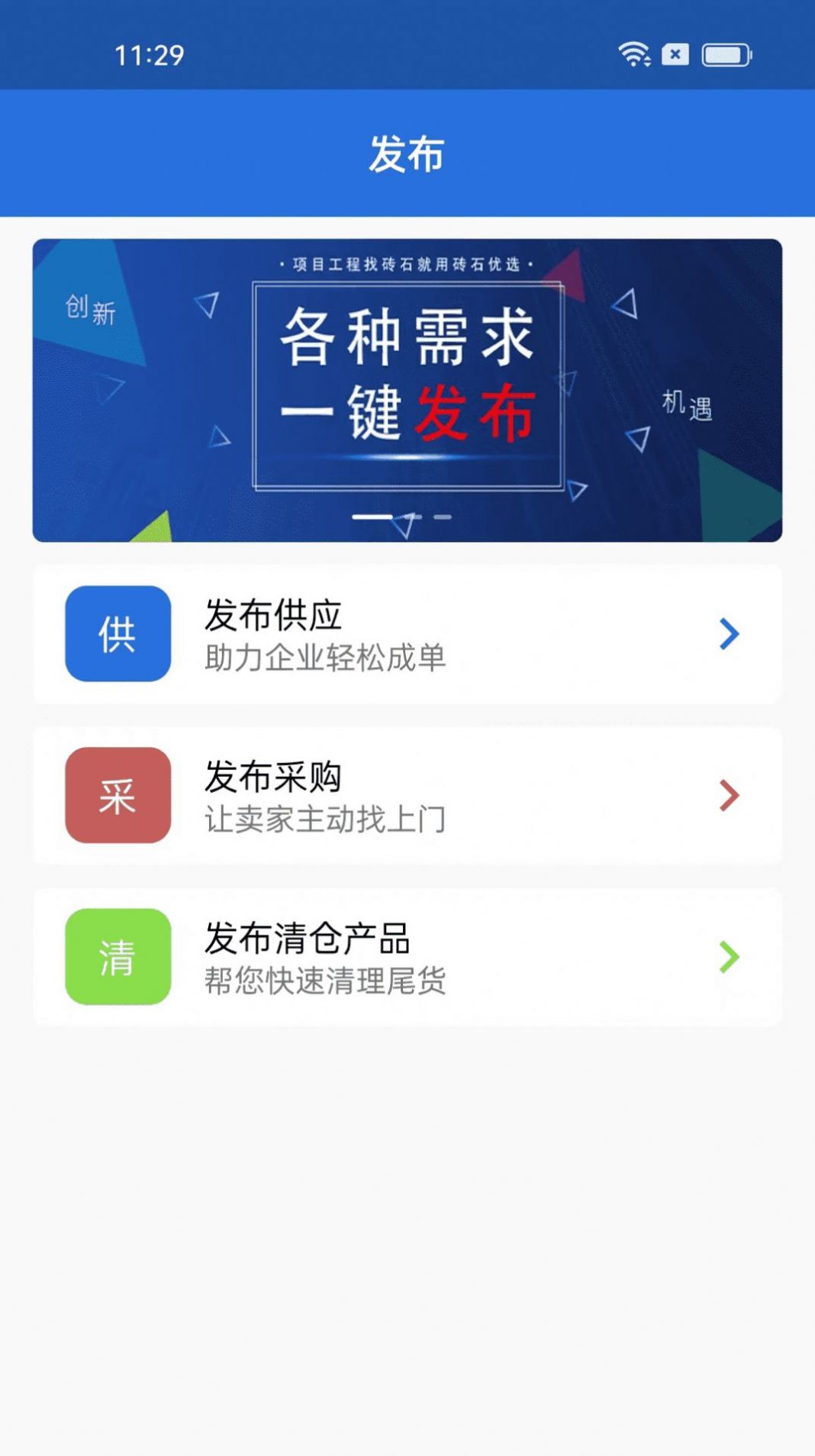 砖石优选app截图1