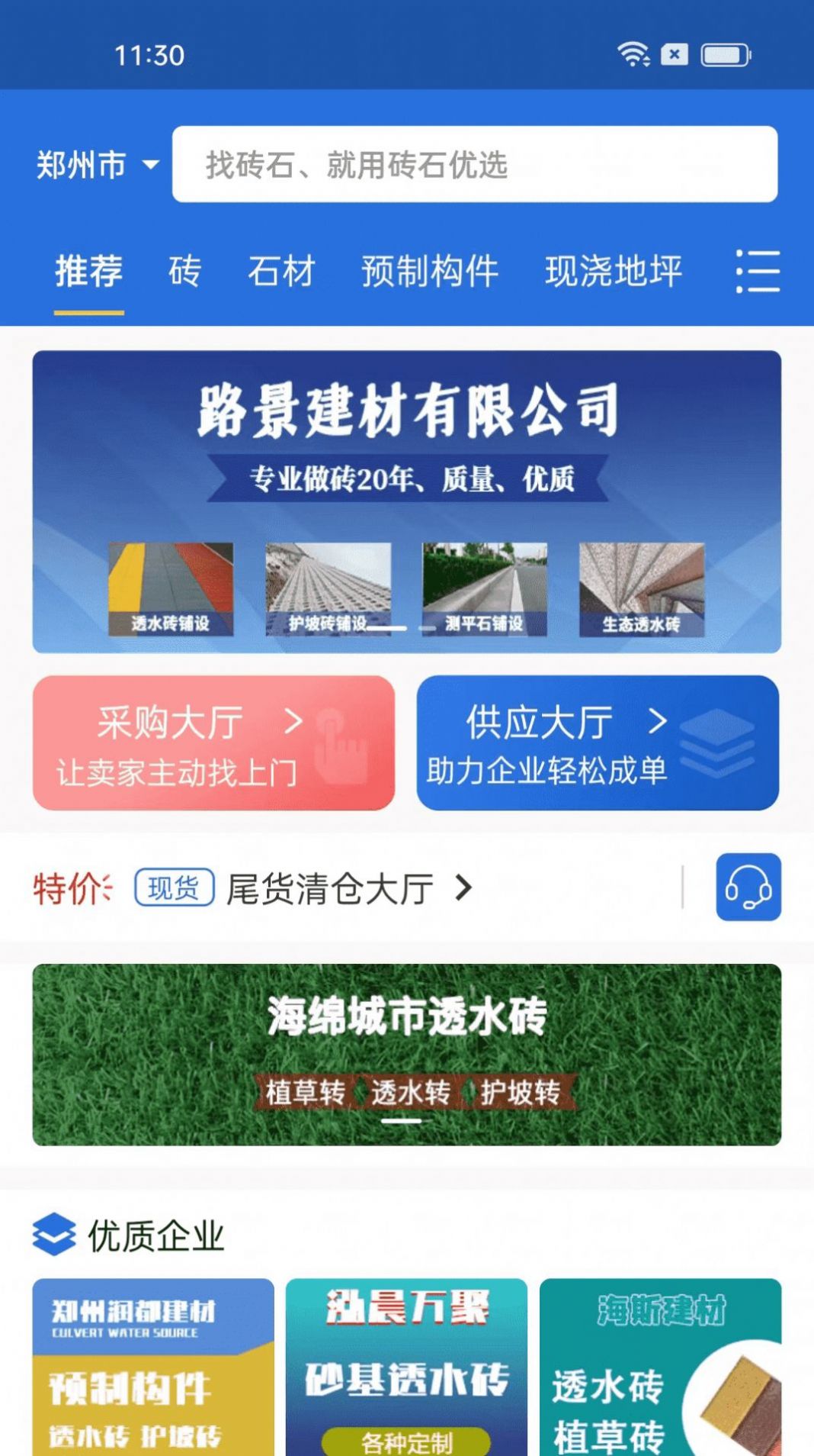 砖石优选app截图3