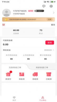 臻惠省app截图2