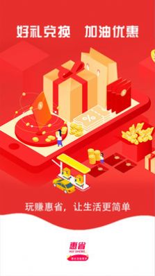 臻惠省app截图3