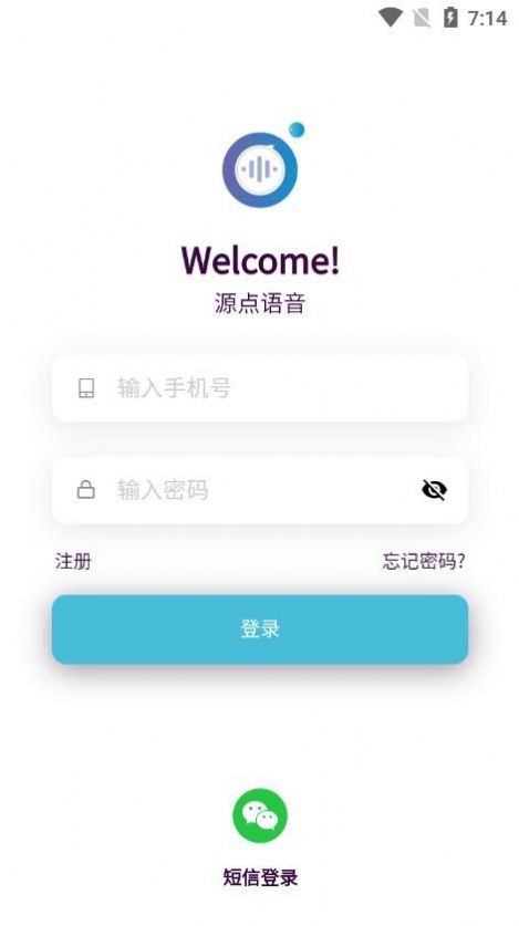 源点语音app截图3