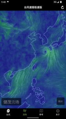 台风速报极速版app截图2