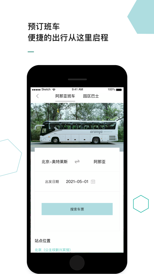 阿那亚app截图2