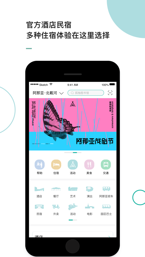 阿那亚app截图3