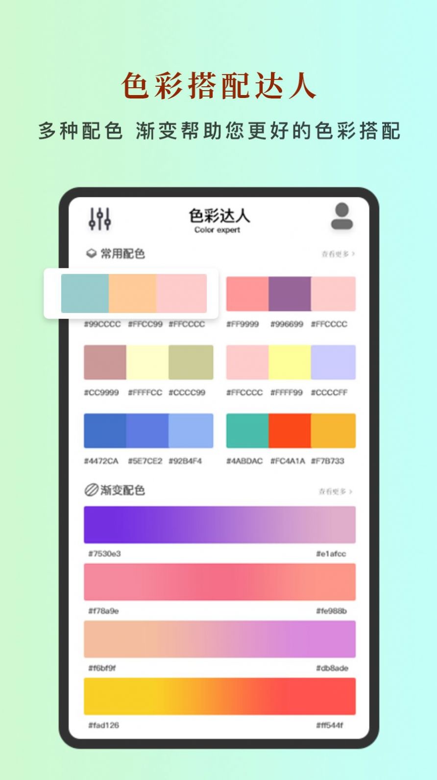 颜色匹配器app截图3