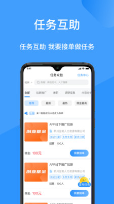 搜联创任务app截图3