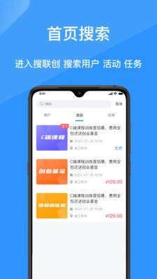 搜联创任务app手机版下载图片1