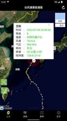 台风速报极速版app官方下载图片1