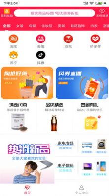 臻惠省新电商平台app下载图片1