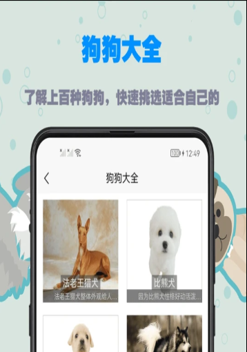 训狗教程大全app截图3