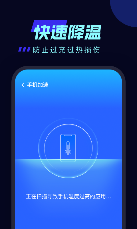 一键加速助手app截图1