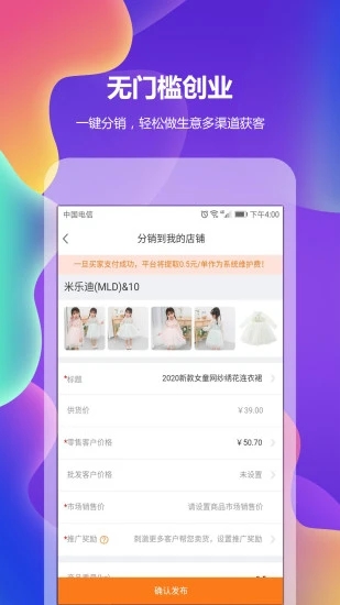 精选童装货源app截图1