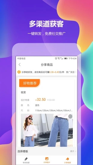 精选童装货源app截图2