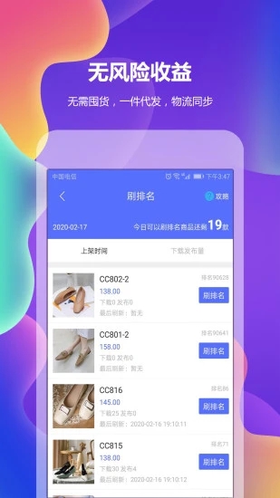 精选童装货源app截图3