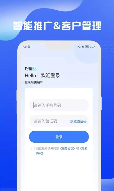 好量云app截图1
