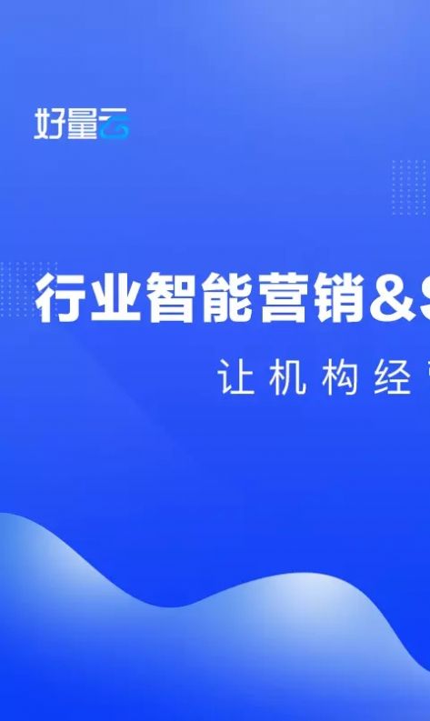 好量云酒水app官方下载图片1