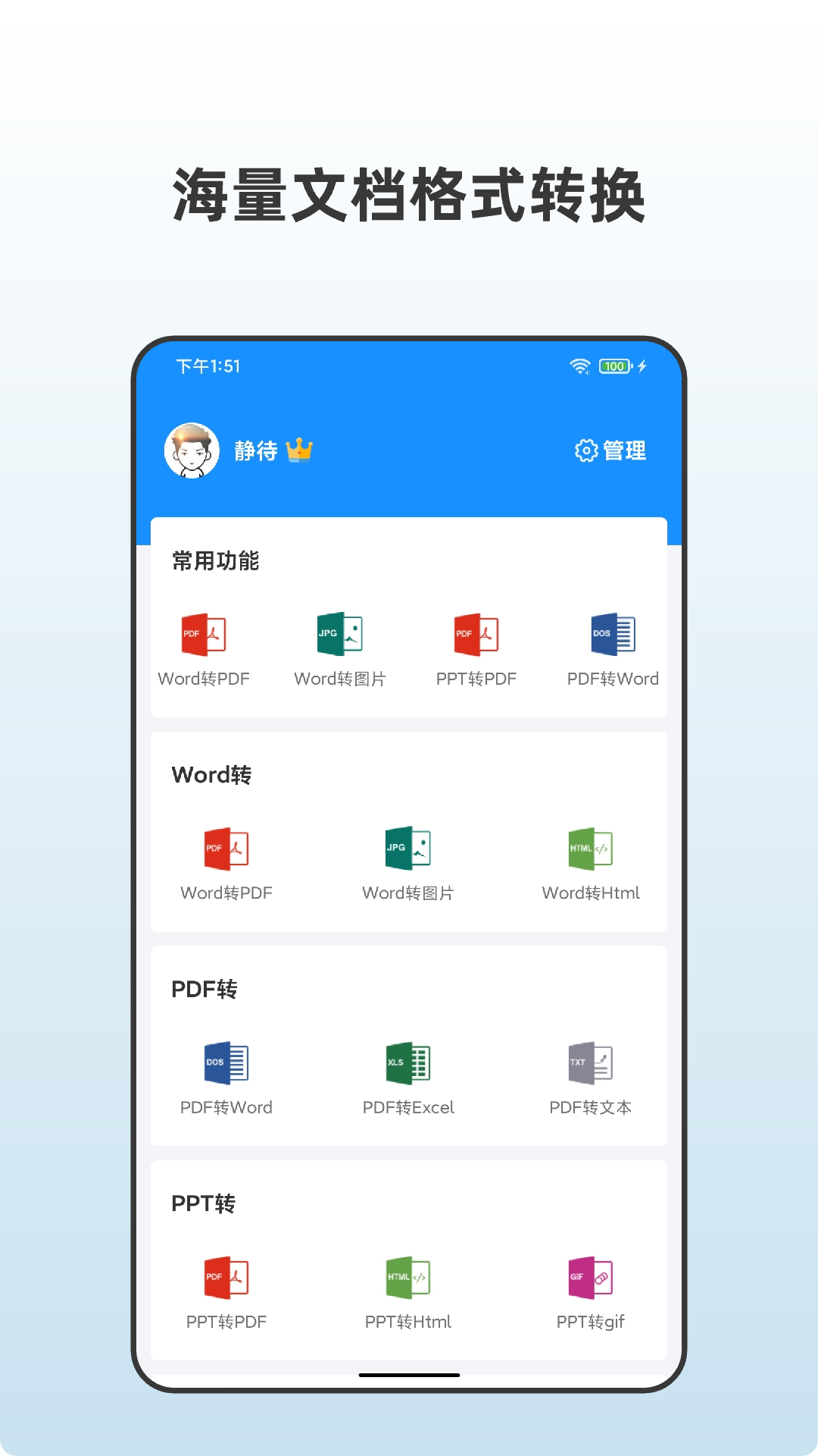 众帮PDF全能王app截图1