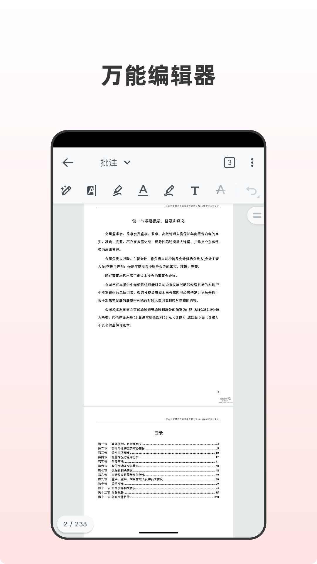 众帮PDF全能王app截图3