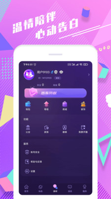 夜笙交友app截图1