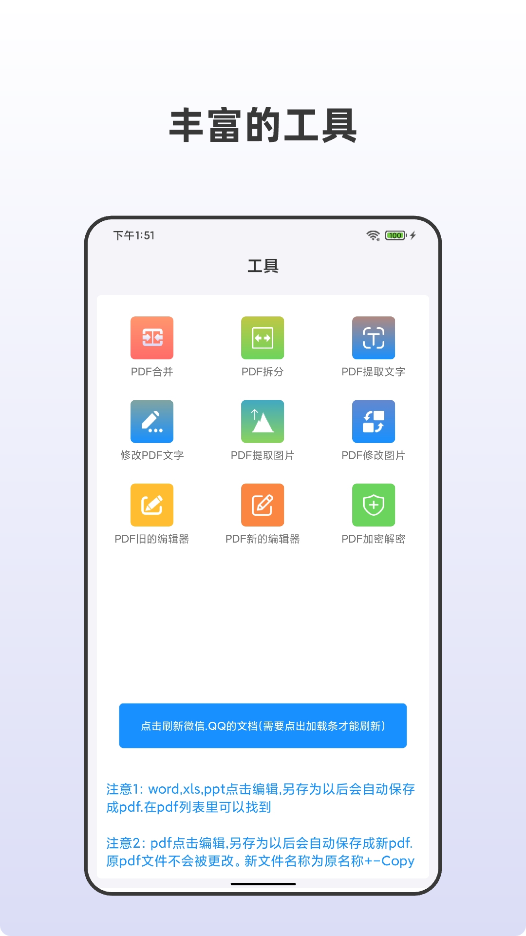 众帮PDF全能王app安卓下载图片1