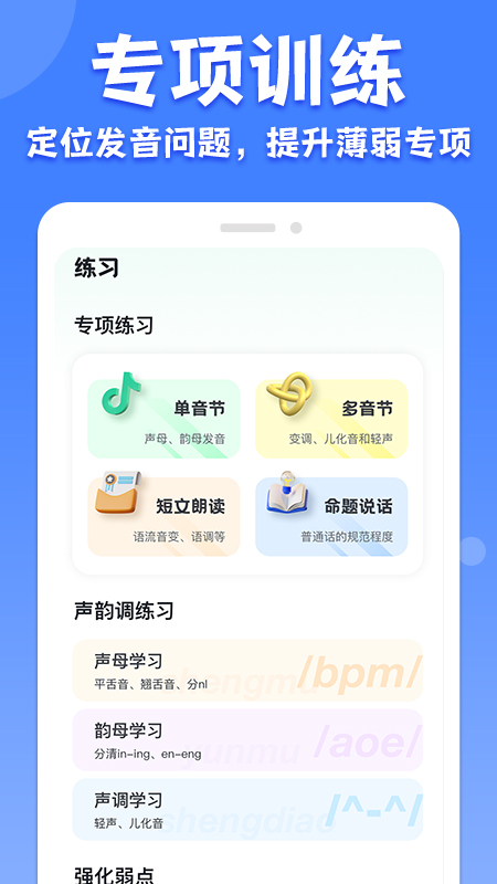 教师普通话测试app官方版下载图片1