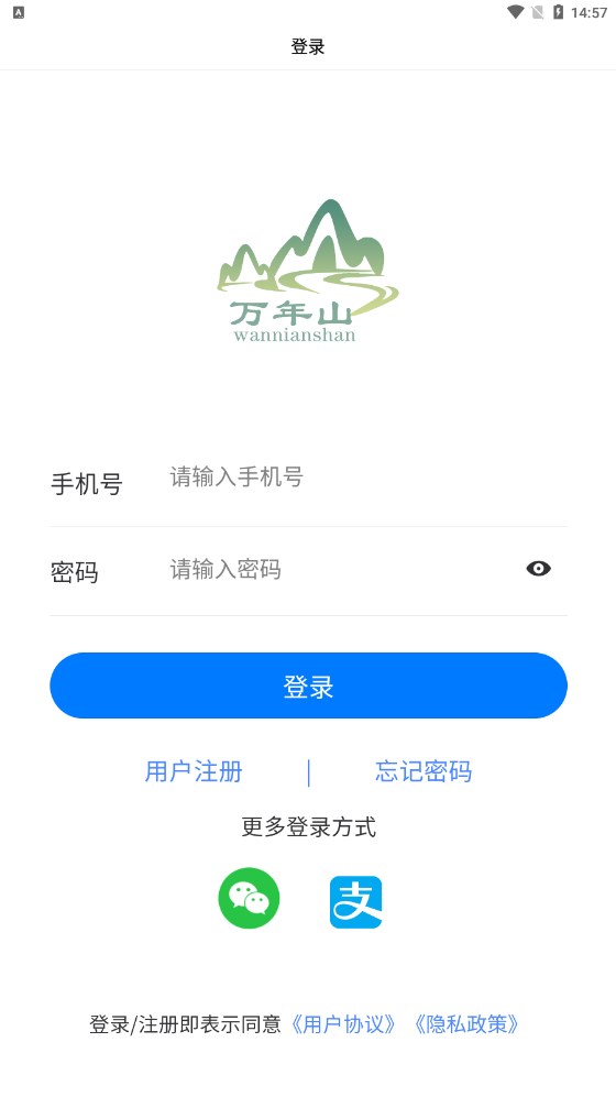 万年山农业app截图1