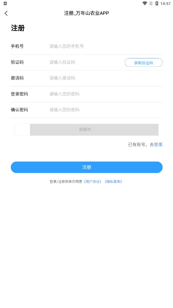 万年山农业app截图2