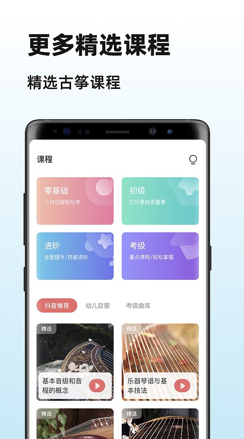 iguzheng古筝app截图2