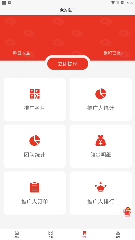 惠当家联盟app截图3