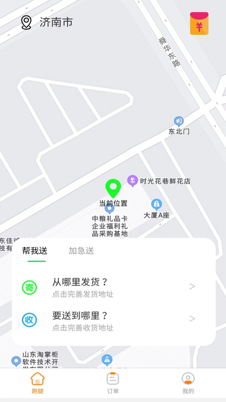 替你送app截图3