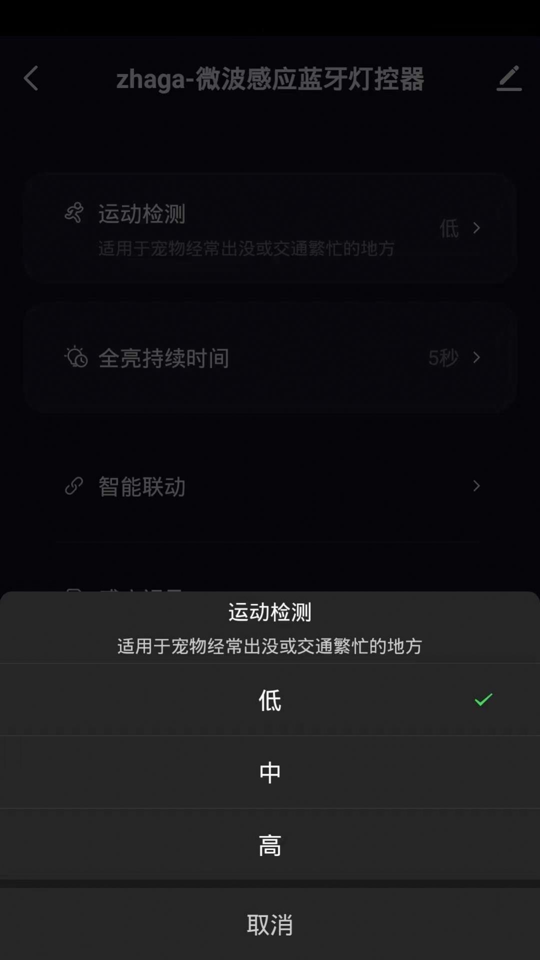 掌上灯控app截图2