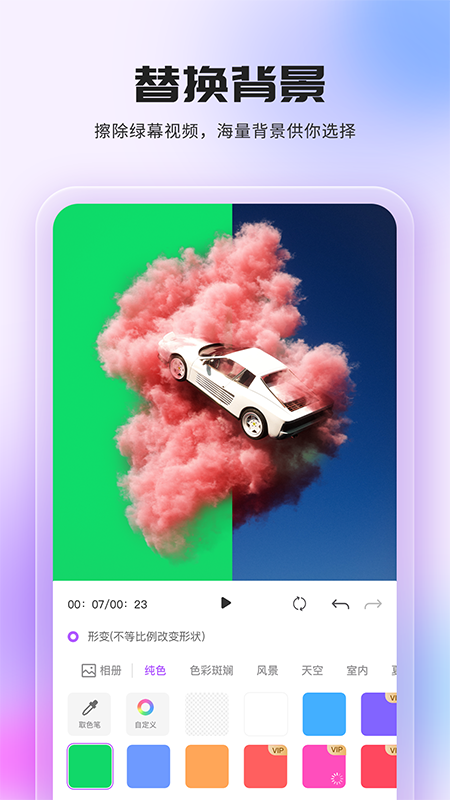 video抠图换背景app截图1