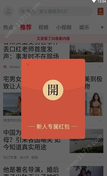 腾讯新闻极速版app截图3