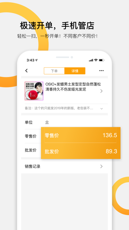 快批开单软件app截图2