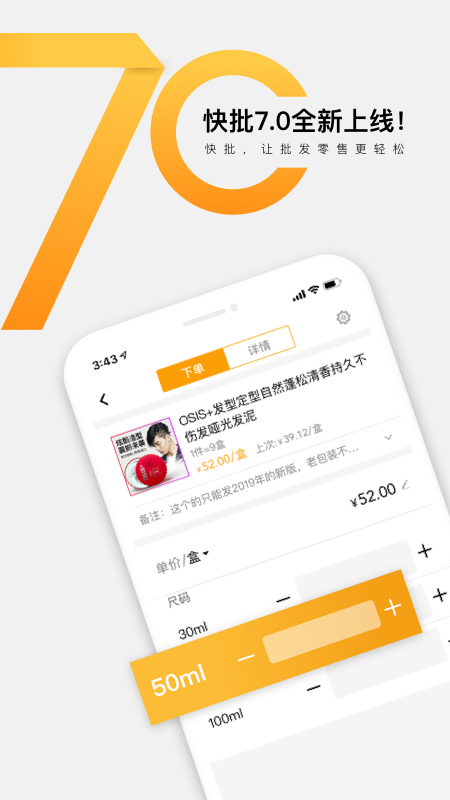 快批开单软件app截图3