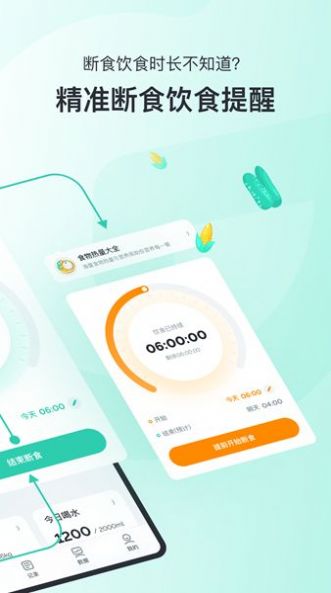 轻食Go app截图1