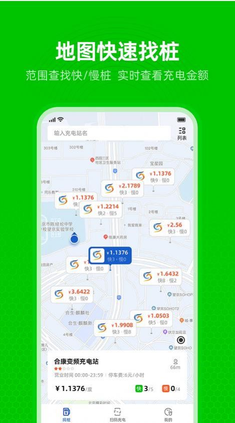 丝路新能app手机版下载图片1