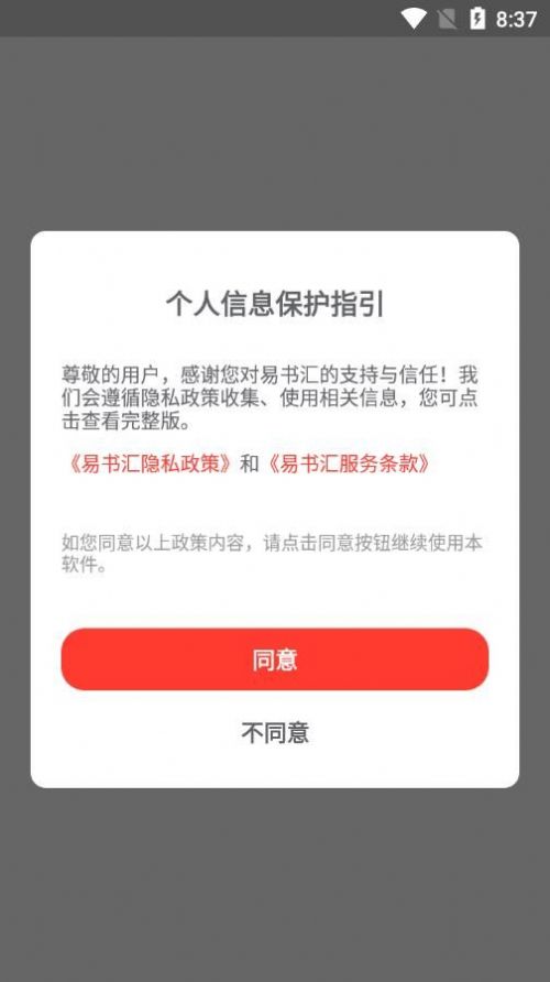 易书汇app截图3