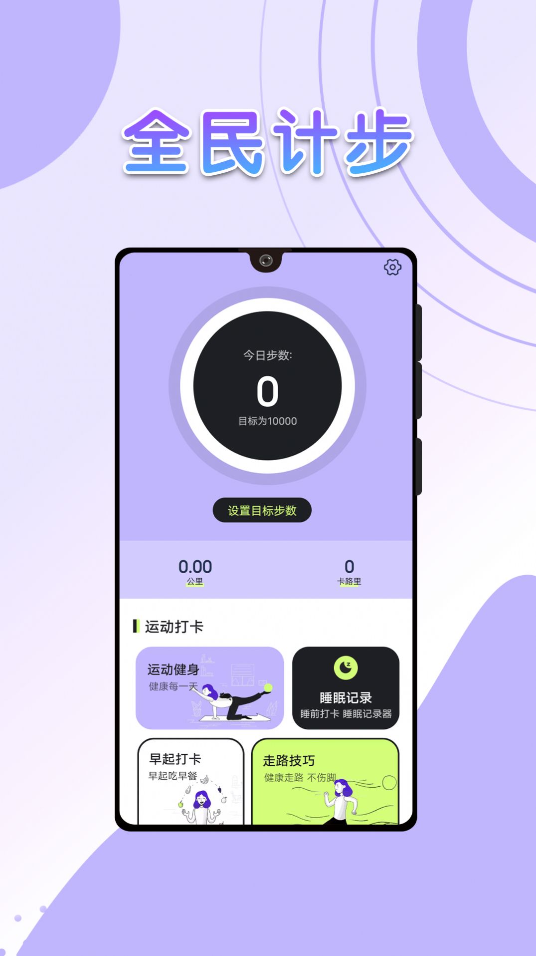 流动全民计步app手机版下载图片1