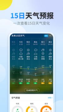 晴空天气预报app截图1