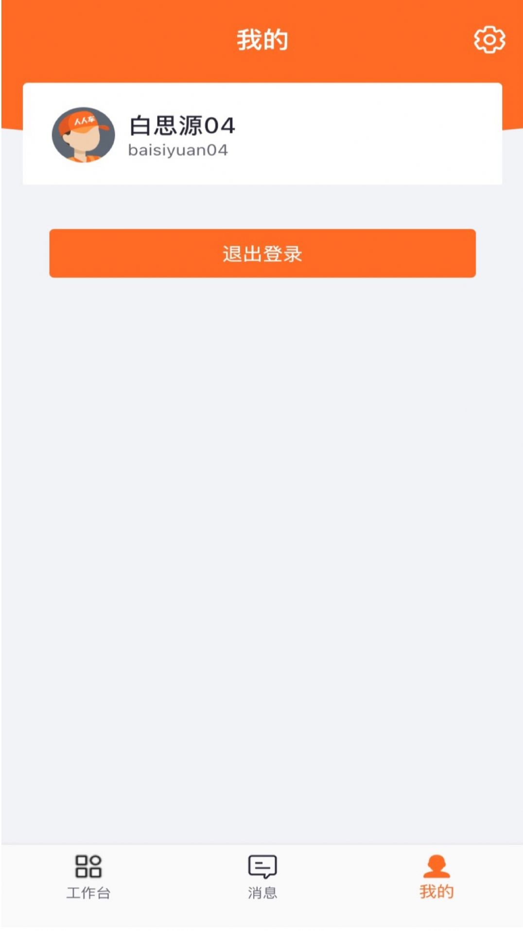 人人车商家版app截图3