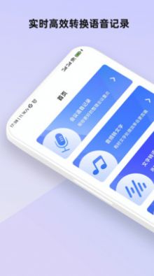 语音笔记软件app图片1