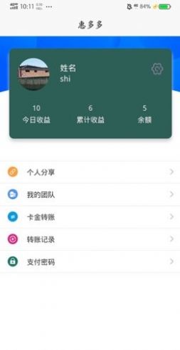 惠多多易货app截图1