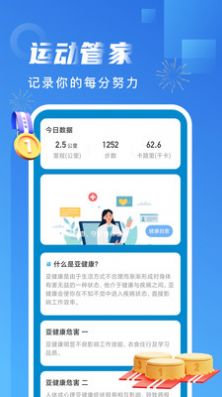 非凡计步app官方版下载图片1