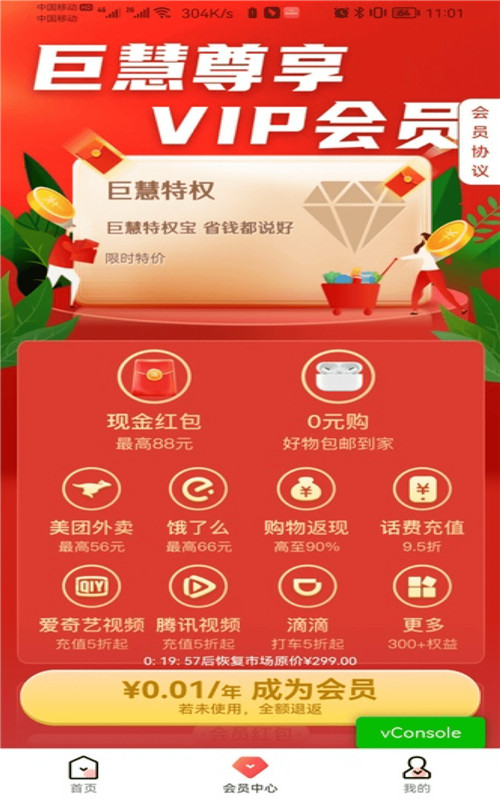 巨慧特权宝app截图3