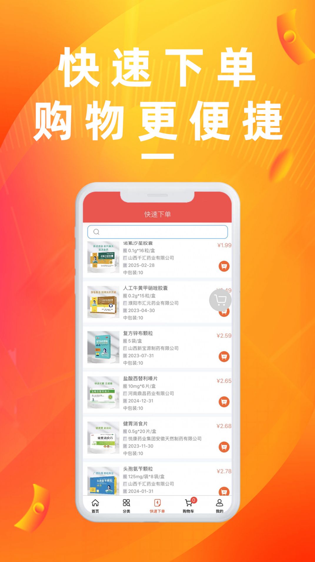 亿川医药app截图1