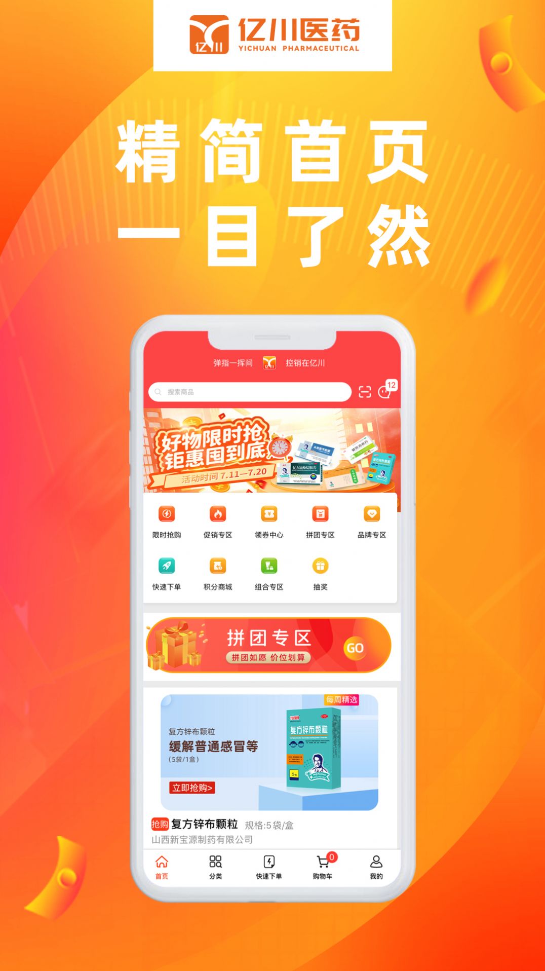 亿川医药app截图2